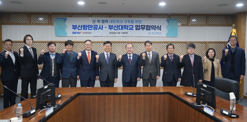 부산항만공사-부산대학교, 산·학 협력 강화를 위한 업무협약 체결
