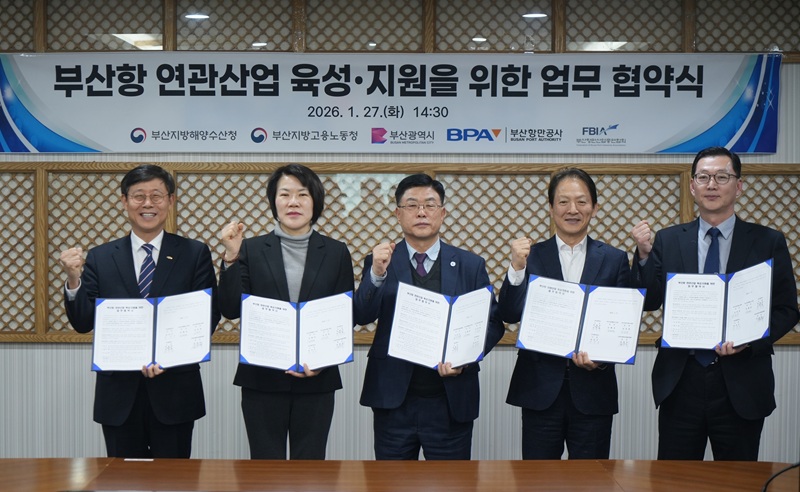 부산항 연관산업 육성·지원을 위한 5개 기관 공동 협력