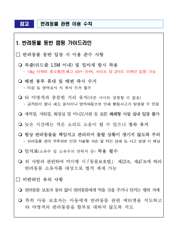 반려동물 관련 이용수칙