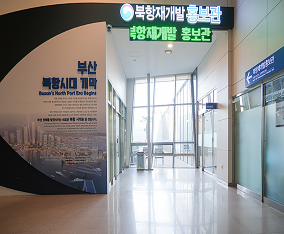 북항재개발홍보관 입구 사진