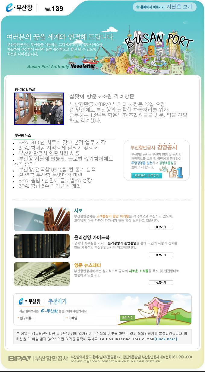 e부산항 뉴스레터  제139호