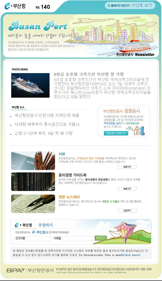 e부산항 뉴스레터  제140호