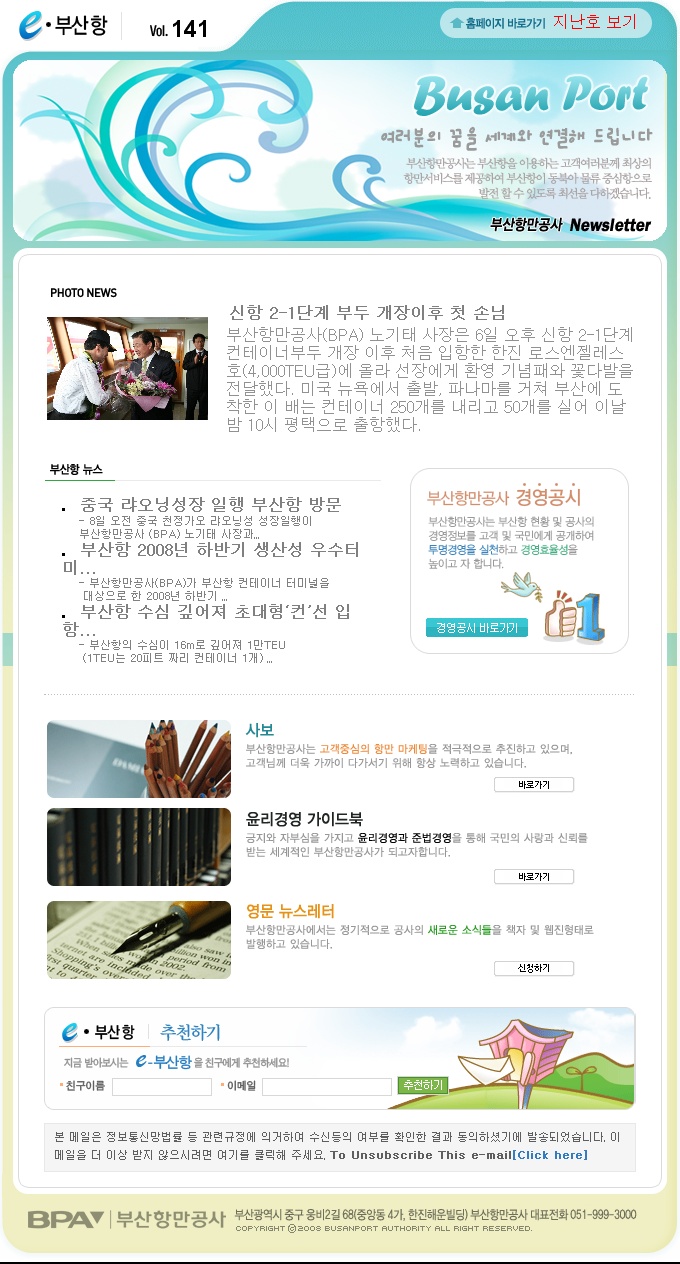 e부산항 뉴스레터  제141호