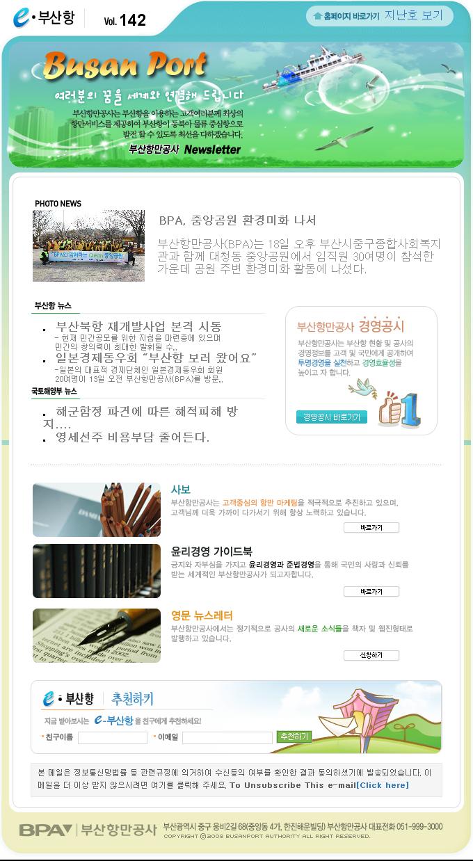 e부산항 뉴스레터  제142호