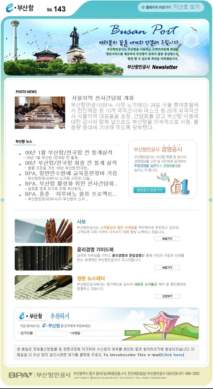 e부산항 뉴스레터  제143호
