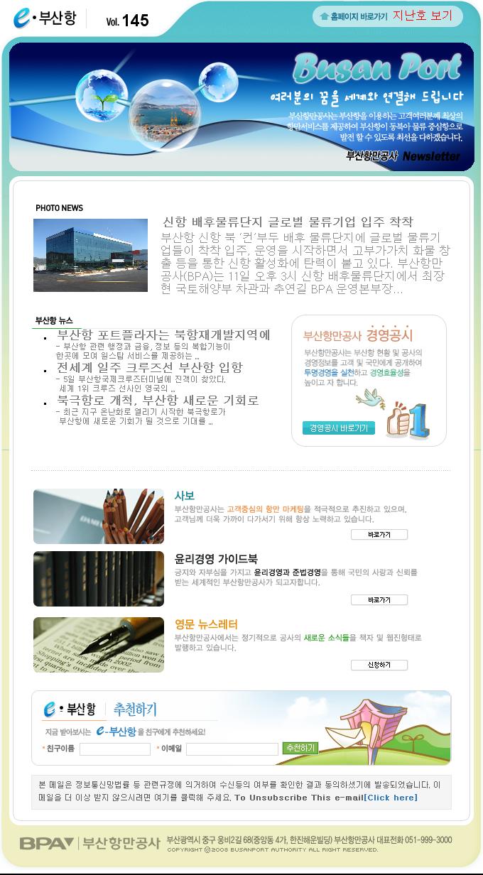 e부산항 뉴스레터  제145호