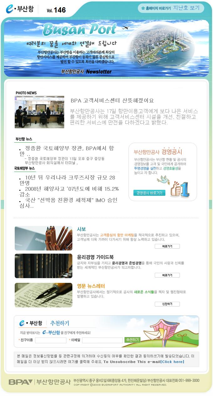 e부산항 뉴스레터  제146호
