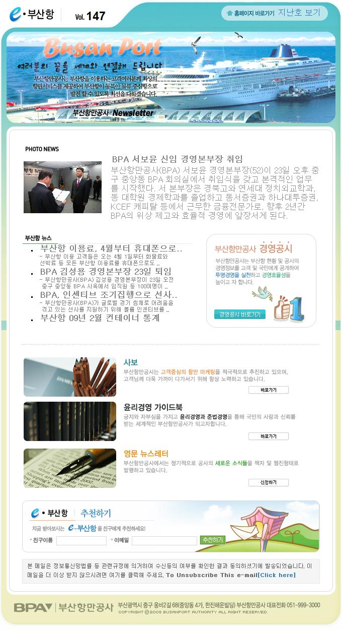 e부산항 뉴스레터  제147호