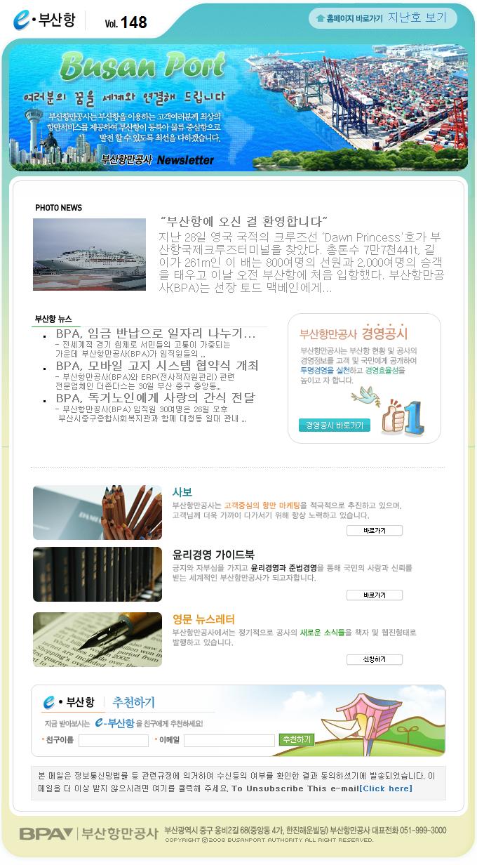 e부산항 뉴스레터  제148호