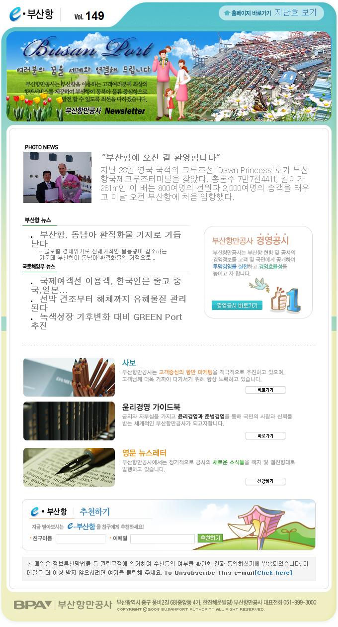 e부산항 뉴스레터  제149호