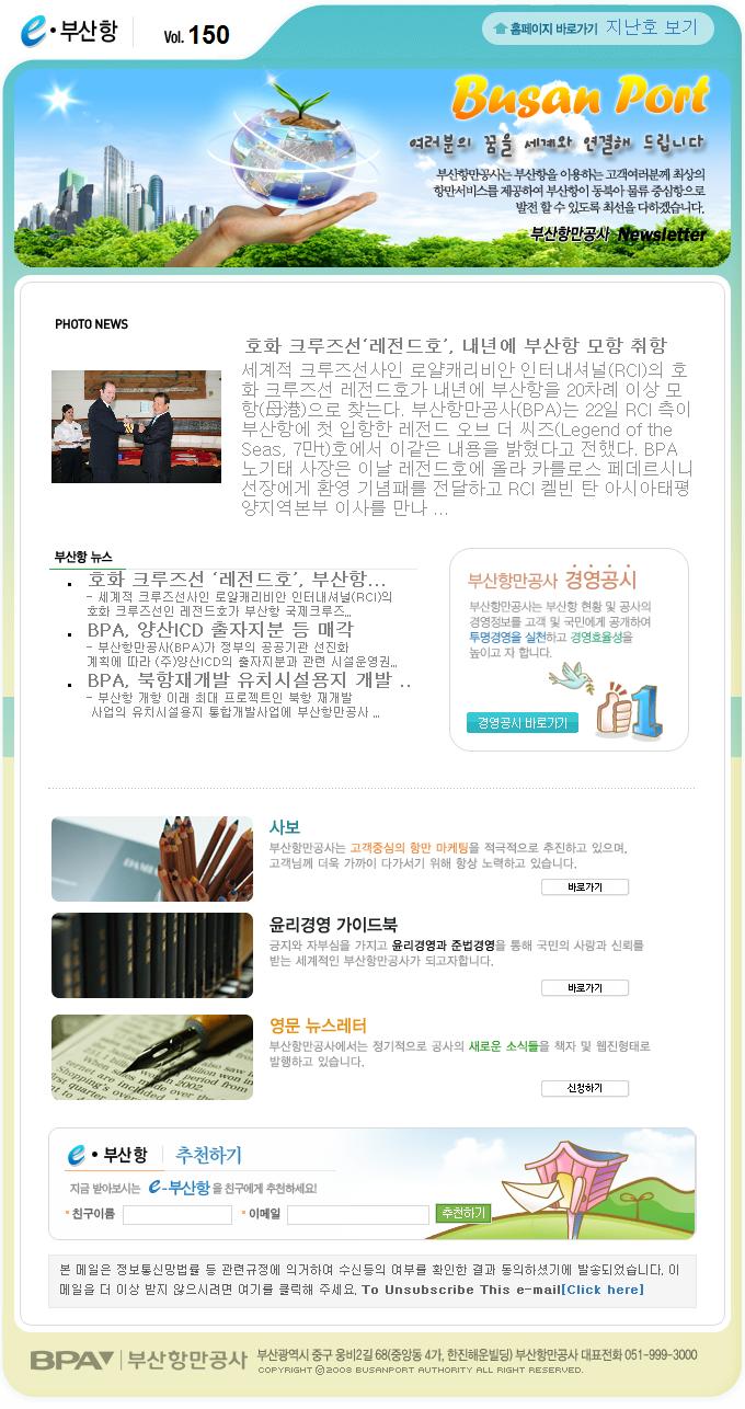 e부산항 뉴스레터  제150호