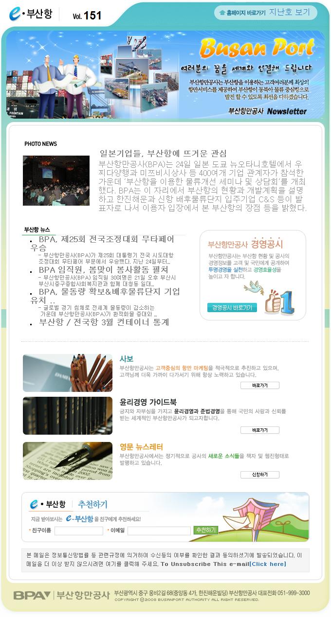 e부산항 뉴스레터  제151호