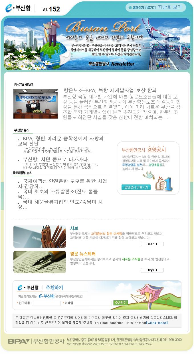 e부산항 뉴스레터  제152호