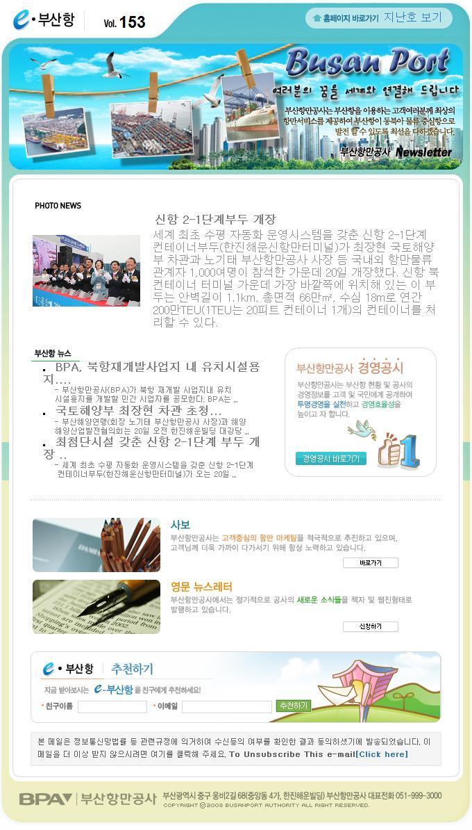 e부산항 뉴스레터  제153호