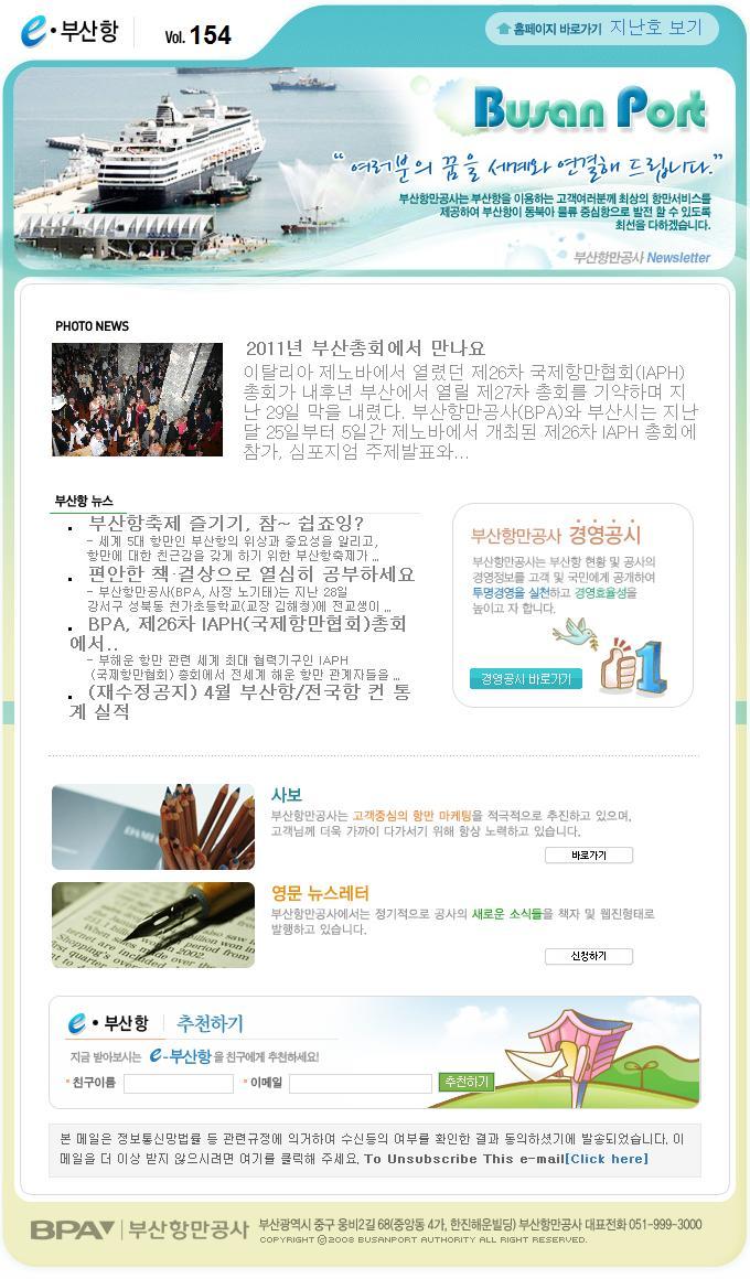 e부산항 뉴스레터  제154호