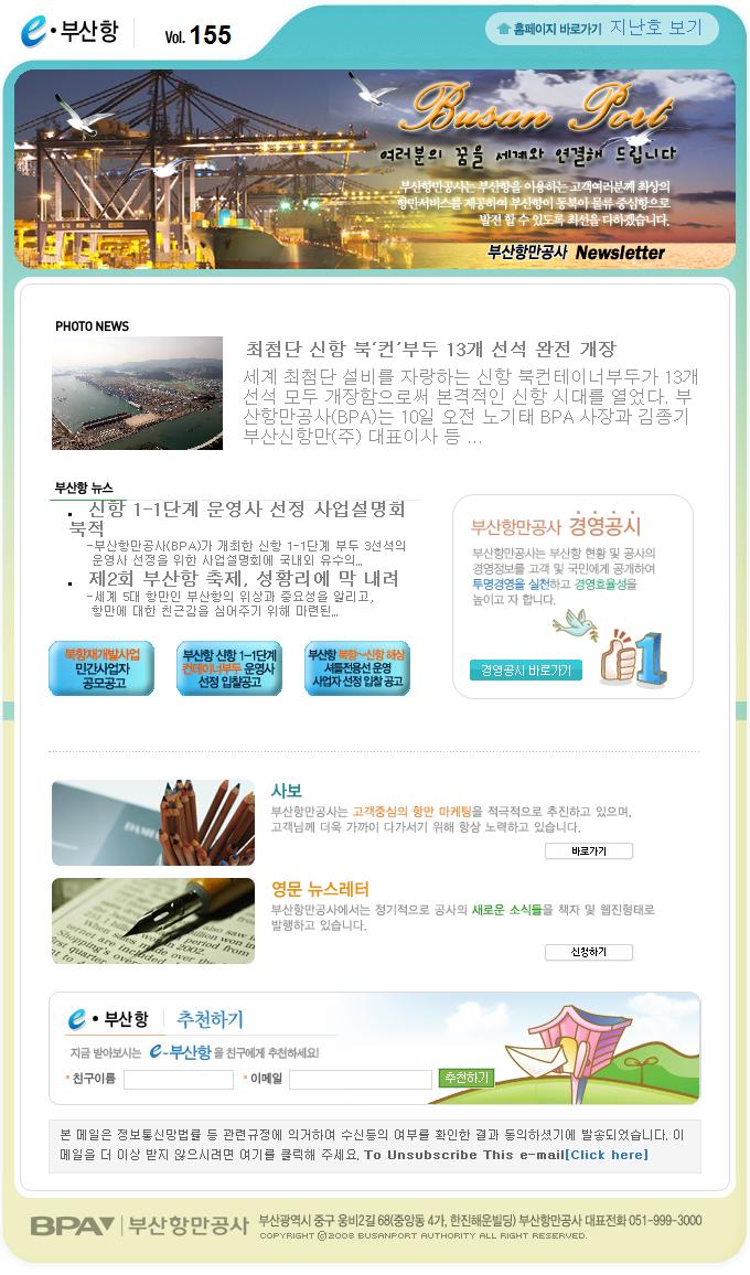 e부산항 뉴스레터  제155호