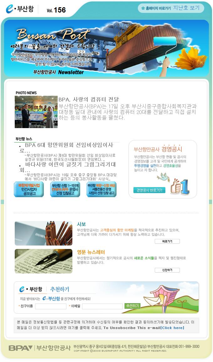 e부산항 뉴스레터  제156호