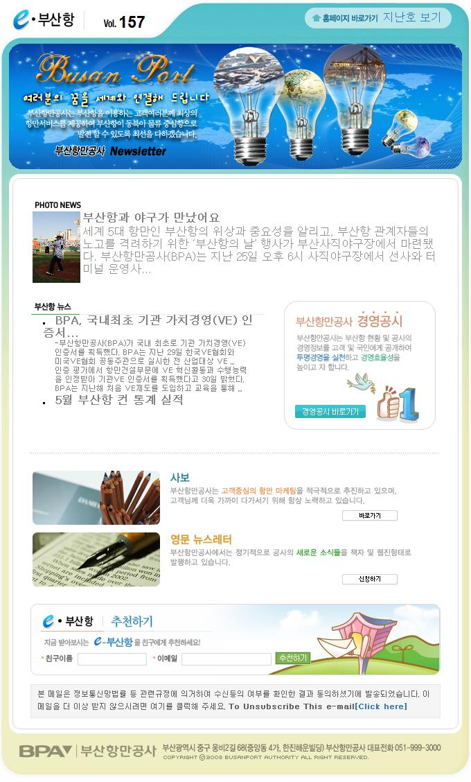 e부산항 뉴스레터  제157호