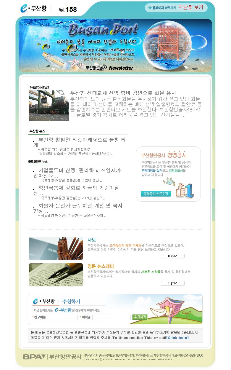 e부산항 뉴스레터  제158호
