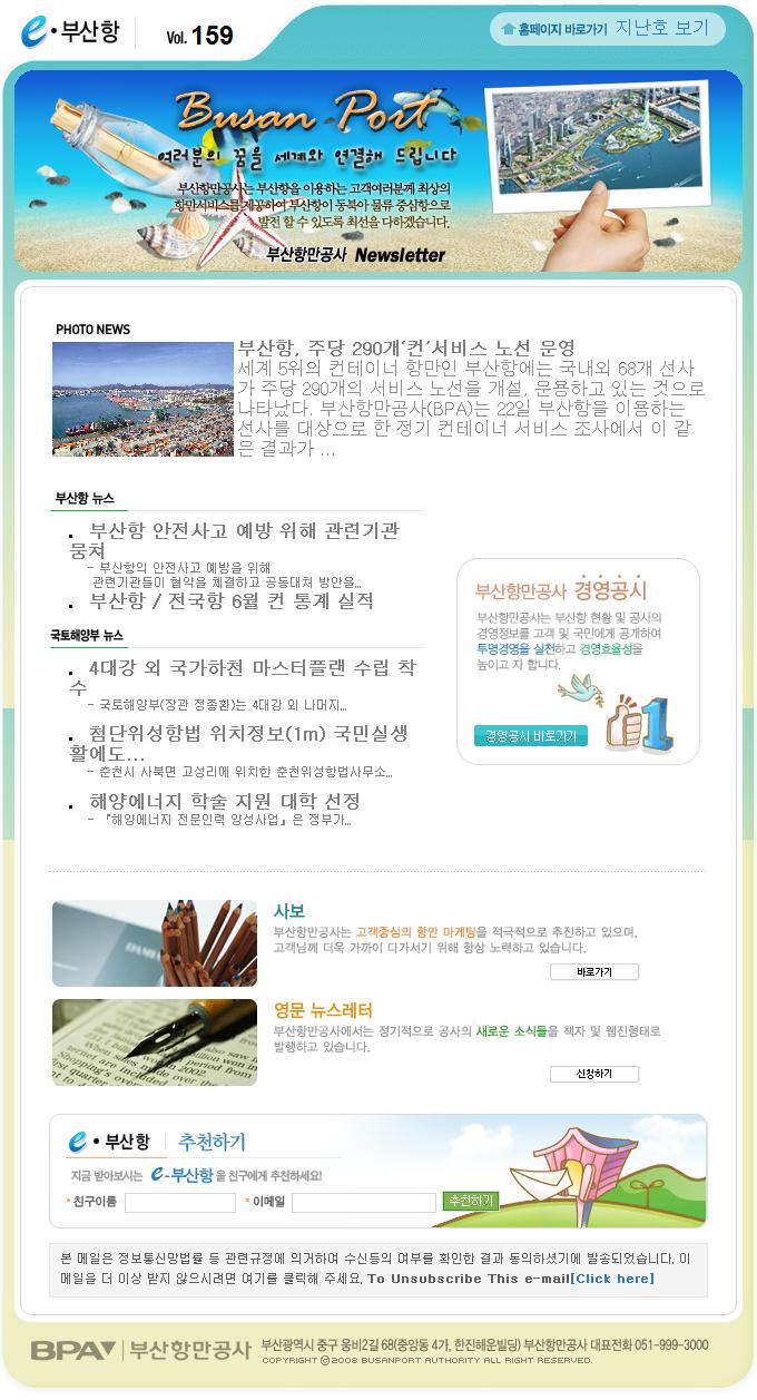 e부산항 뉴스레터  제159호