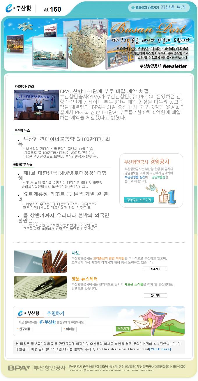 e부산항 뉴스레터  제160호
