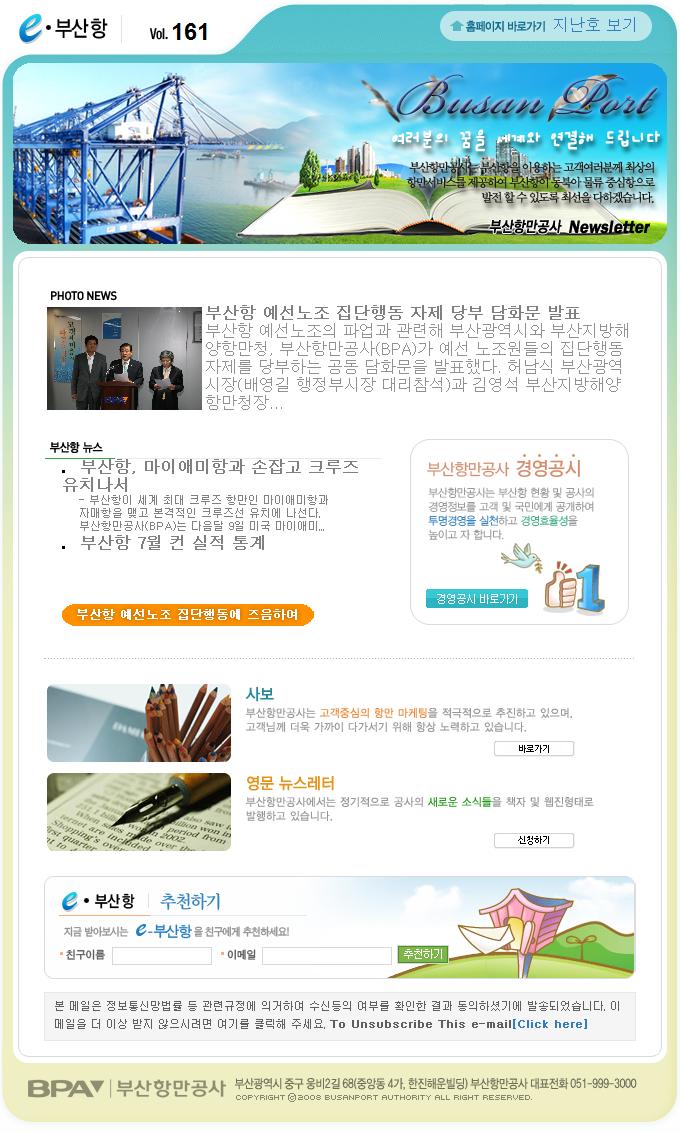 e부산항 뉴스레터  제161호