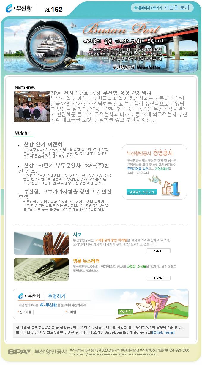e부산항 뉴스레터  제162호