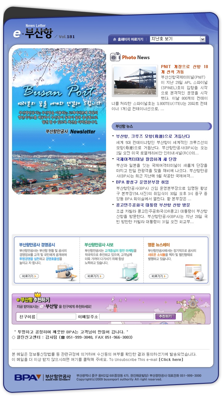 e부산항 뉴스레터  제181호