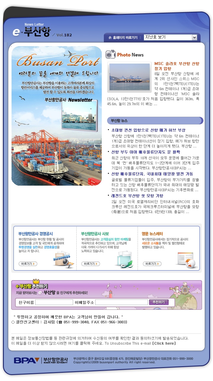 e부산항 뉴스레터  제182호