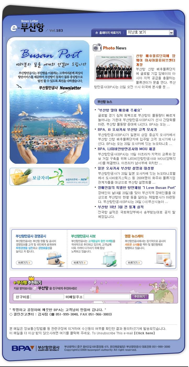 e부산항 뉴스레터  제183호