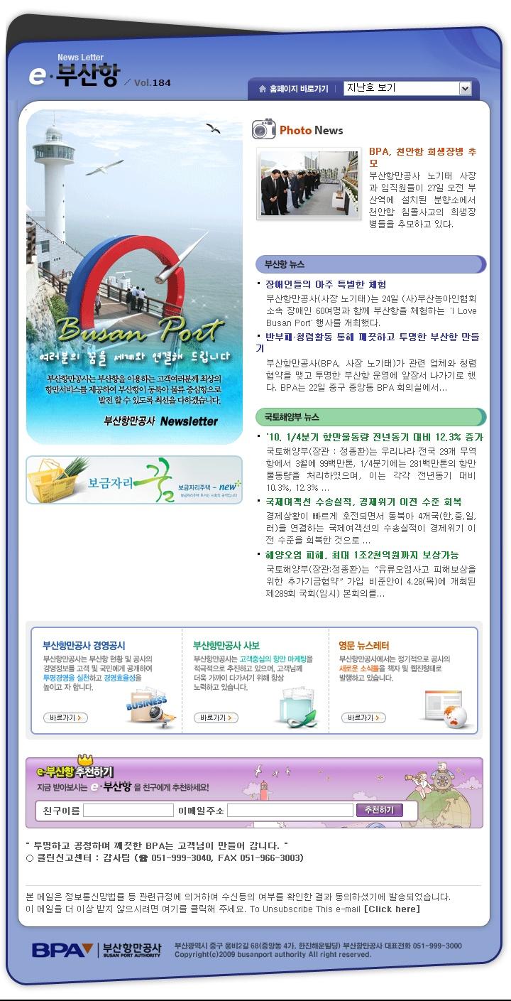 e부산항 뉴스레터  제184호