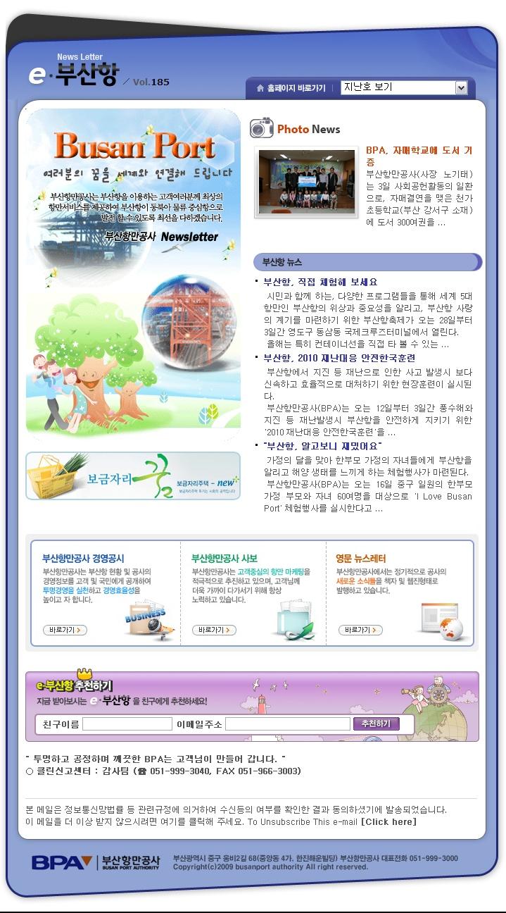 e부산항 뉴스레터  제185호