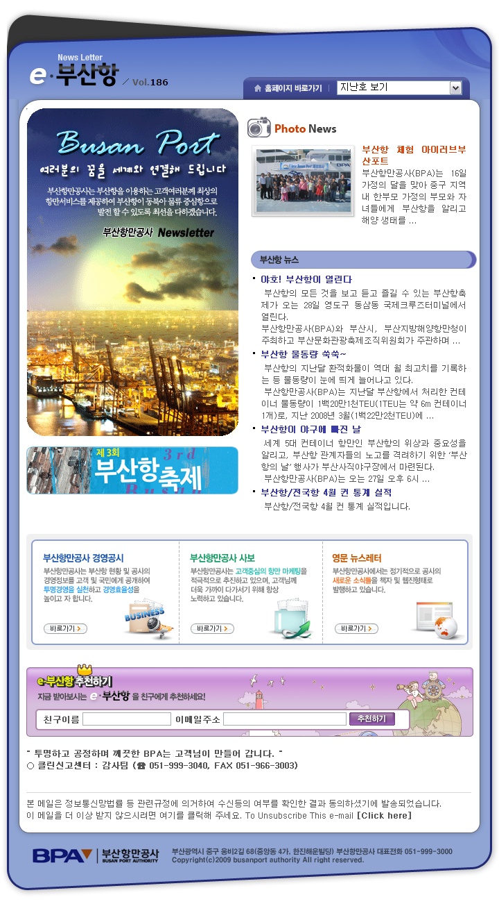 e부산항 뉴스레터  제186호