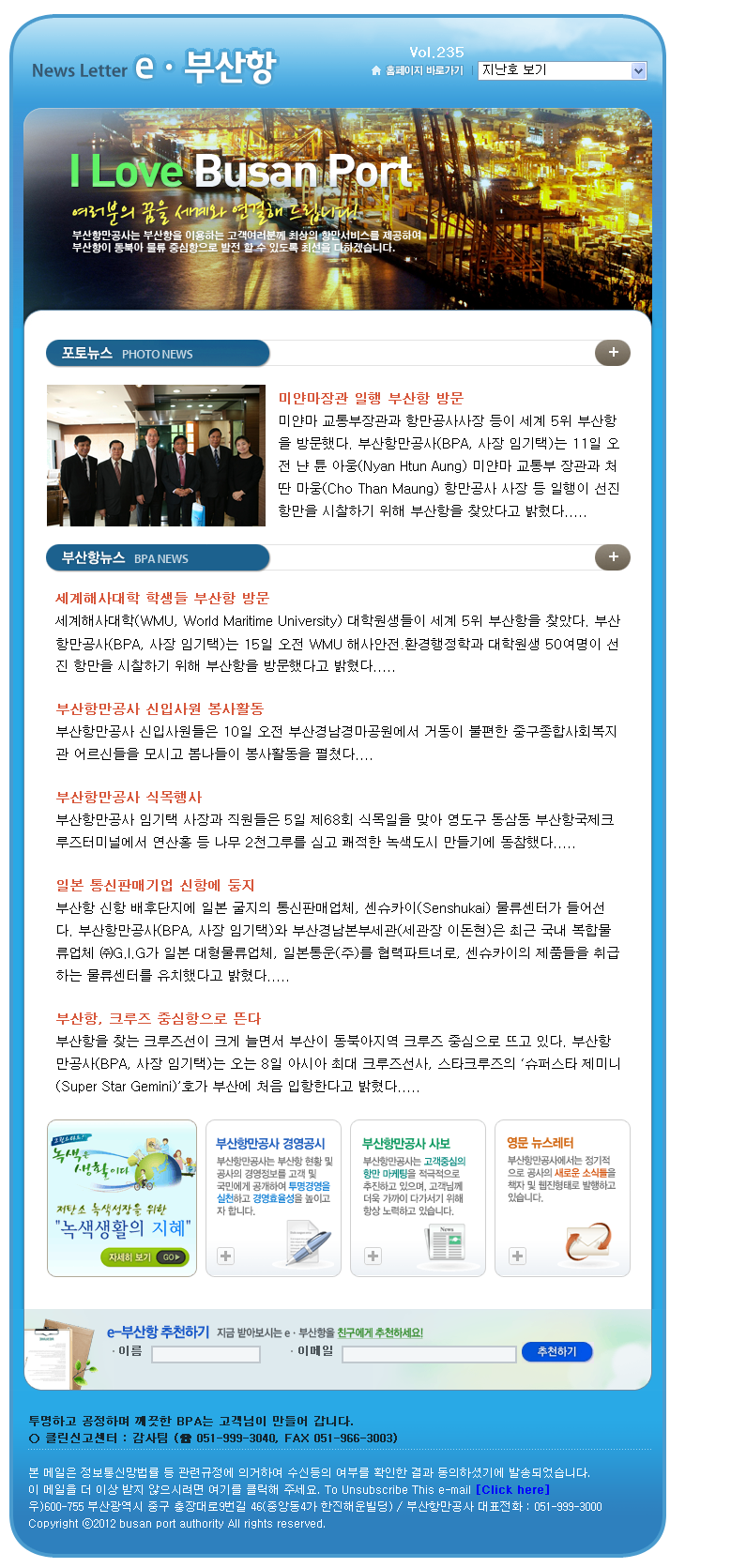 e부산항 뉴스레터  제235호