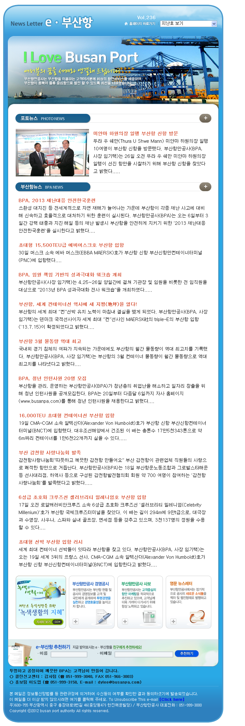 e부산항 뉴스레터  제236호