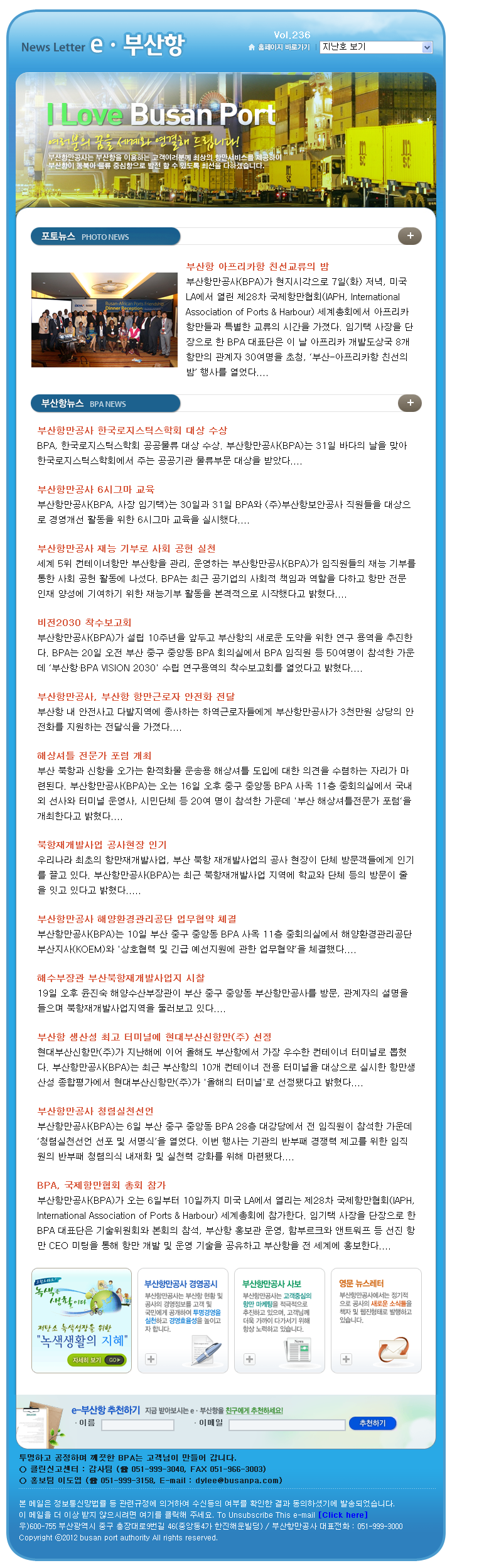 e부산항 뉴스레터  제237호