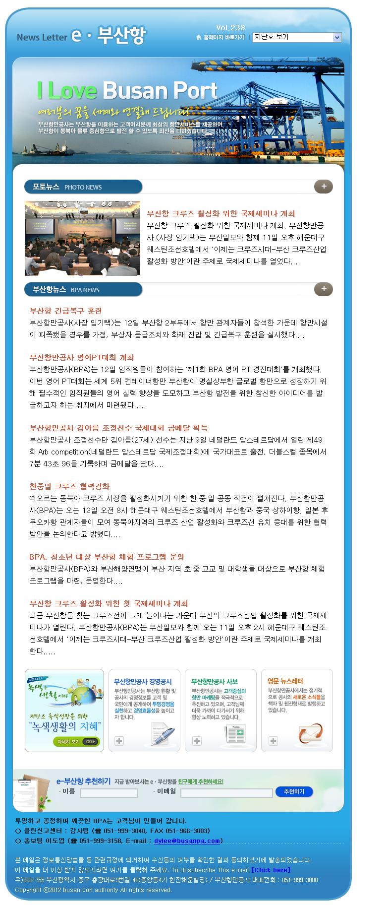 e부산항 뉴스레터  제238호