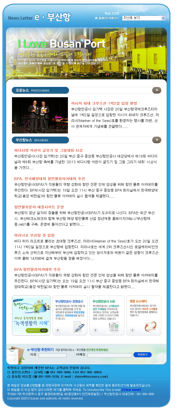 e부산항 뉴스레터  제239호