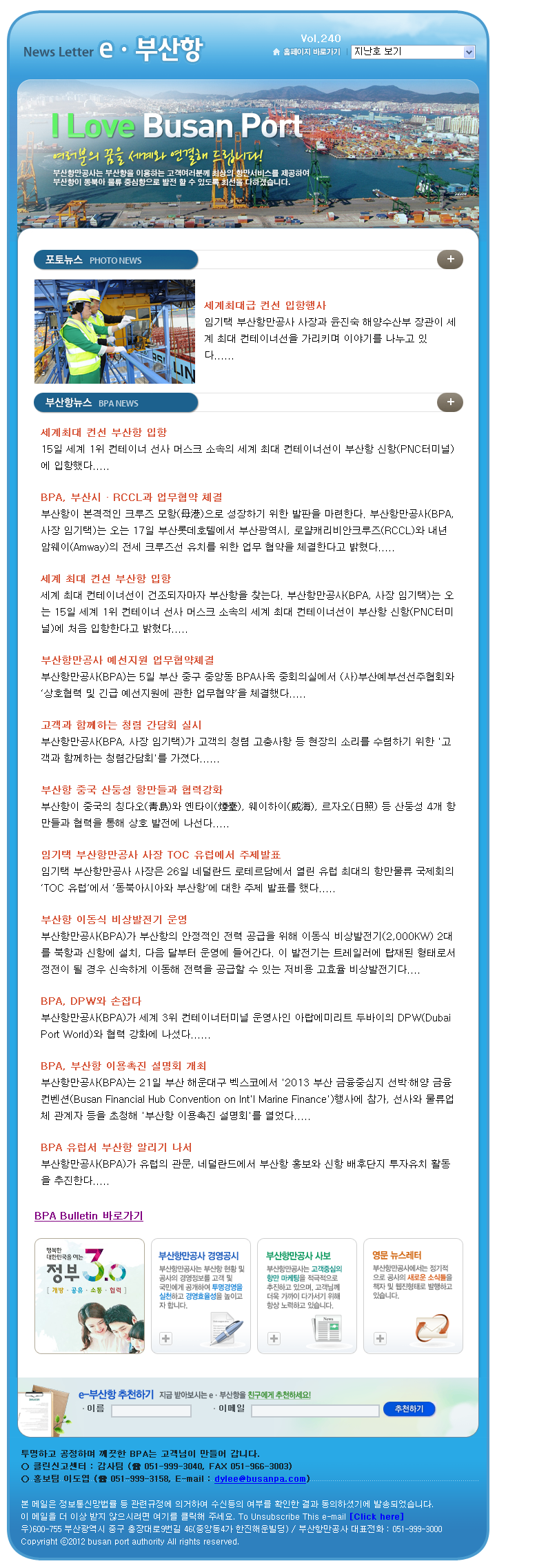 e부산항 뉴스레터  제240호