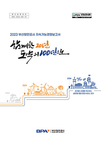 2023 지속가능경영보고서(국문판)