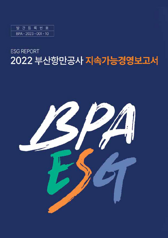 2022 지속가능경영보고서(국문판)