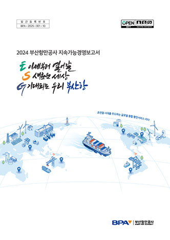 2024 지속가능경영보고서(국문판)