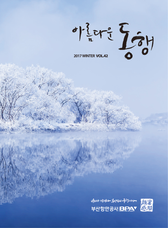 2017년 겨울호