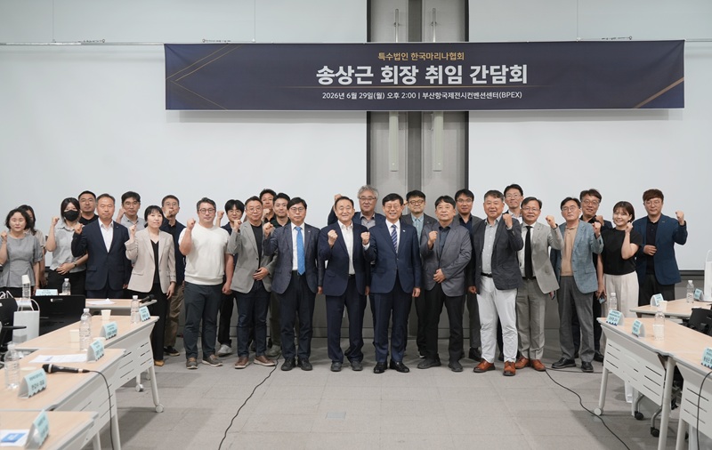 부산항만공사 송상근 사장, 한국마리나협회 회장 취임 간담회 개최