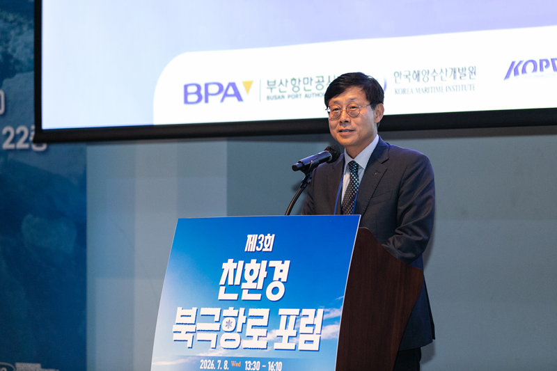 BPA, 「제3회 친환경 북극항로 포럼」 성황리에 개최!