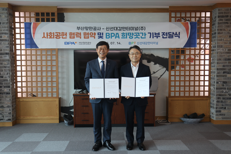 부산항만공사-신선대감만터미널(주), 지역사회 나눔 파트너십 강화…BPA 희망곳간 후원 확대
