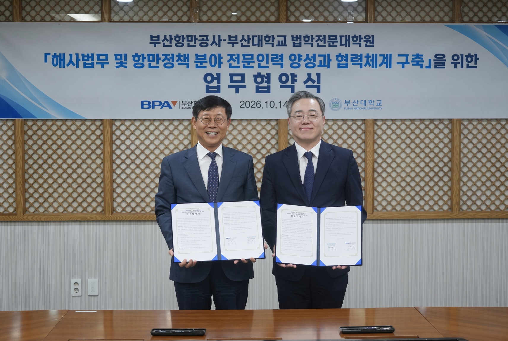 부산항만공사-부산대학교 법학전문대학원 업무협약 체결