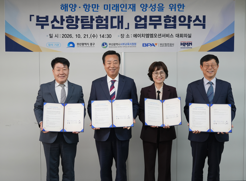 교실 밖 부산항으로! BPA, 부산항 탐험대 운영 업무협약 체결