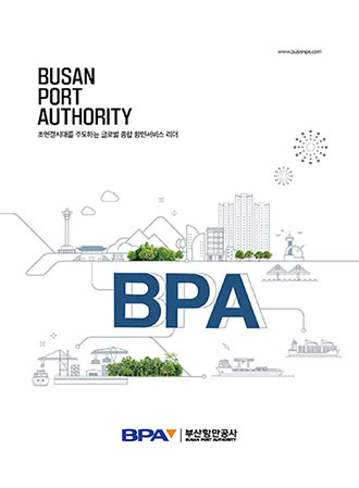 2024년도 부산항 홍보책자(브로슈어)