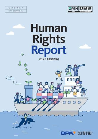 2023년 부산항만공사 인권경영보고서